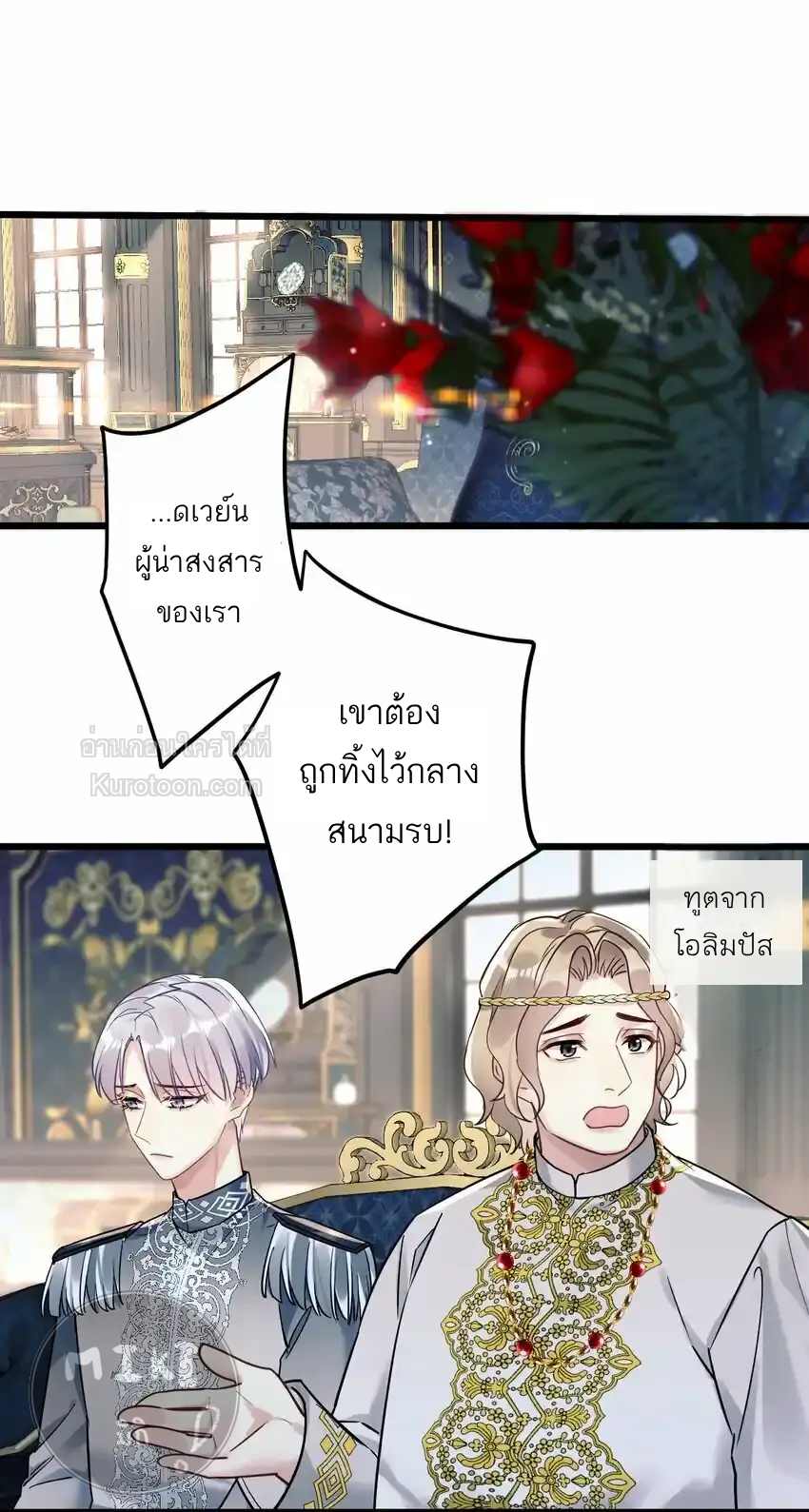 Guiding the Eccentric Tyrant ตอนที่ 7 - รูปที่ 1